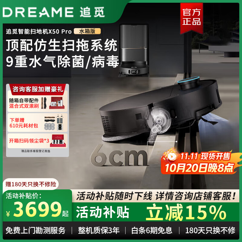 追觅X50Pro增强 履带版【咨询减千元】 滚筒扫地机器人洗扫拖一体自动清洗全自动上下水超薄洗地拖地机 X50Pro 水箱版【询单更优惠】