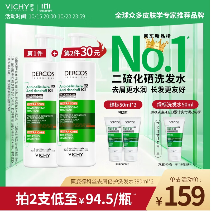 领318-129卷 plus 9折券 领券中心200-5全品 薇姿(VICHY)绿标洗发水水润版390ml+赠50ml - 特价的 领318-129卷 plus 9折券 领券中心200-5全品 薇姿(VICHY)绿标洗发水水润版390ml+赠50ml - 特价的