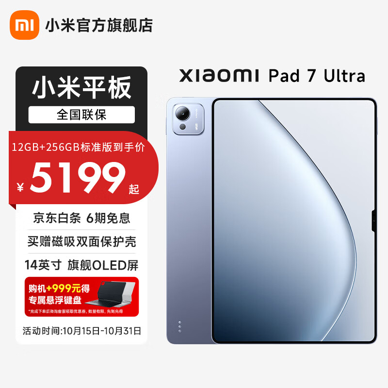 С��Xiaomi Pad 7 Ultra �¿�С��ƽ�����14Ӣ��Ultra�콢�� ����? O1��ˢ������ �������ֳ����� �������� 12GB+512GB ����