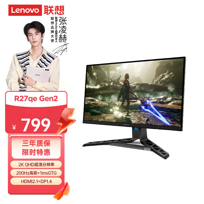 联想（Lenovo）拯救者27英寸2K超清 原生200Hz 满血高刷电竞小金刚 护眼高色域 暗区突围电竞游戏显示器R27qeGen2