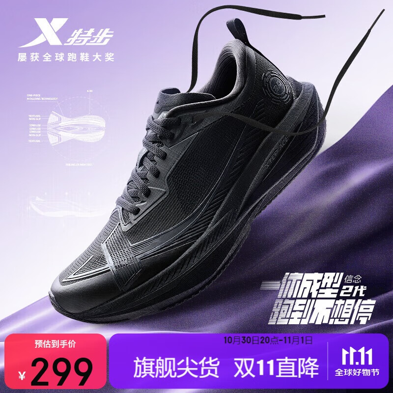 特步一体成型二代女跑步鞋运动鞋网面透气轻便减震耐磨竞训跑鞋