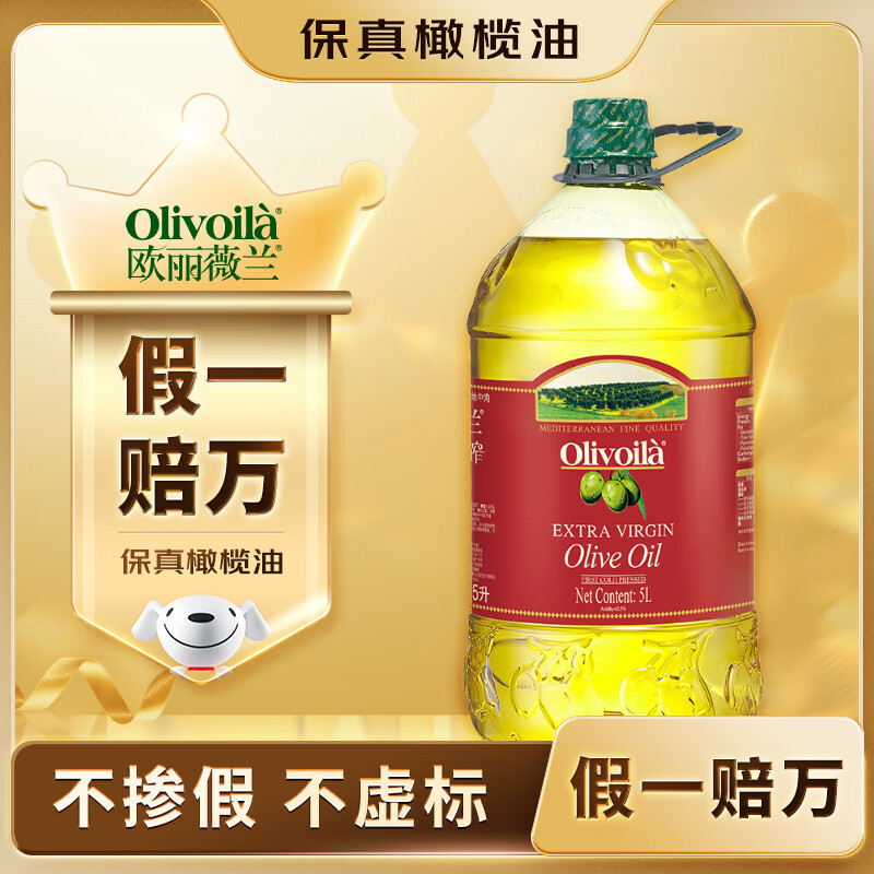 欧丽薇兰  Olivoila【保真橄榄油】食用油 特级初榨橄榄油5L