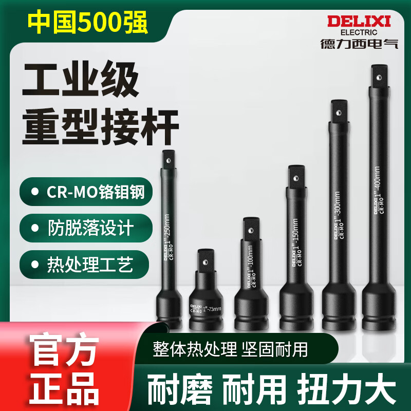 德力西电气重型弯杆扳手套筒工具加长杆弯把大飞加力杆一寸长接杆 1寸重型接杆100mm(气动)