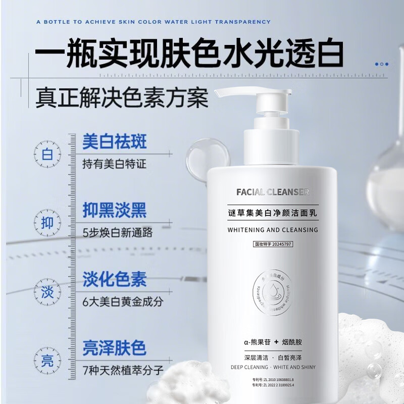 谜草集洗面奶泡沫美白净颜洁面乳硫磺控油祛痘深层清洁保湿男女士通用 【改善熬夜爆豆肌】洗面奶500g*2