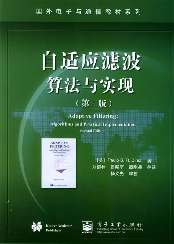 自适应滤波算法与实现【正版好书,下单速发】