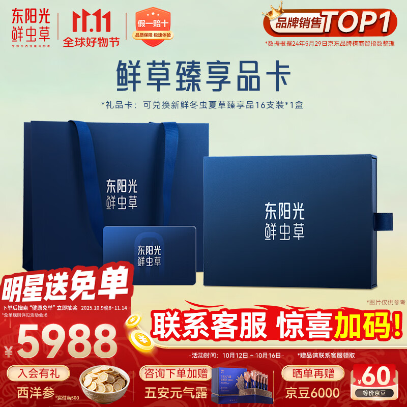 东阳光鲜虫草臻享品16根礼品卡1-1.2g/根新鲜冬虫夏草补品送长辈老人