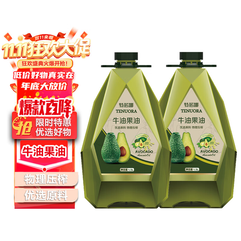 特诺娜牛油果油1.5L*2瓶装