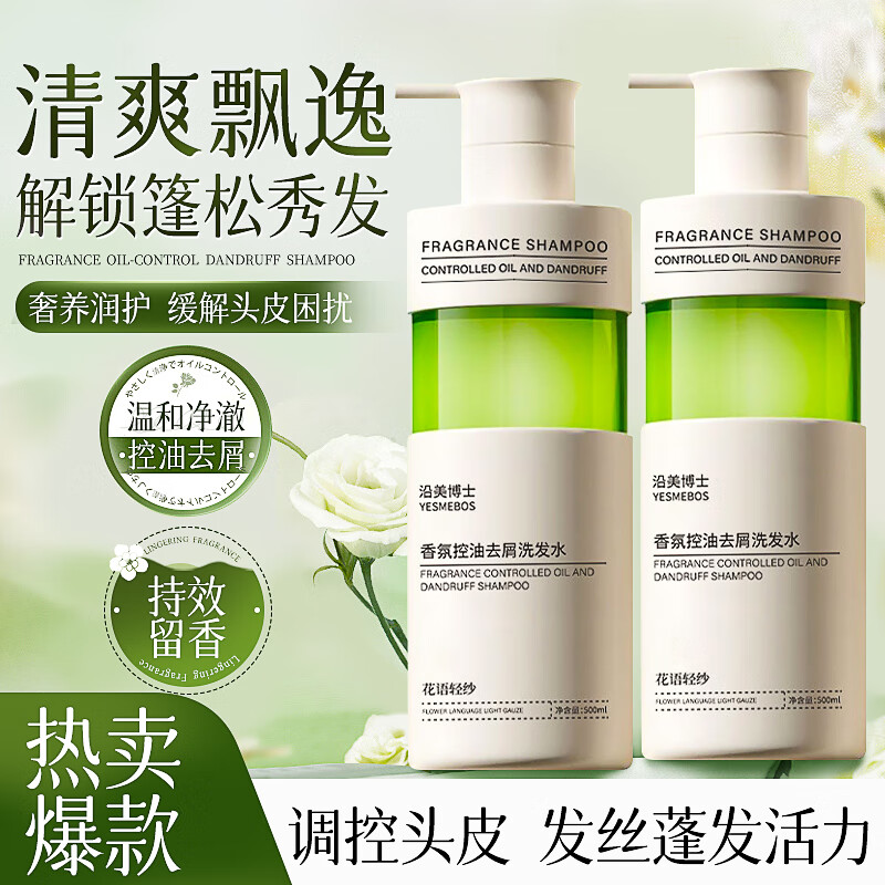 YUHOO香氛控油去屑洗发水持效蓬松无硅油柔顺护发洗发露男女士 香氛控油去屑洗发水500ml*1瓶