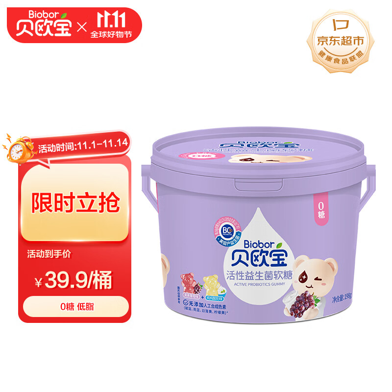 贝欧宝 益生菌软糖 酸奶味葡萄味 198g 无糖 休闲零食 营养糖果 喜糖