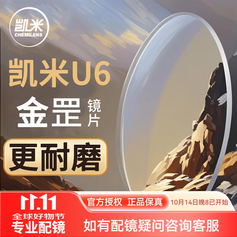 凯米u6金罡防蓝光眼镜可配近视眼镜片不易划痕更耐磨实体店专业配镜 【来框配镜】凯米U6金罡1.67防蓝光镜片