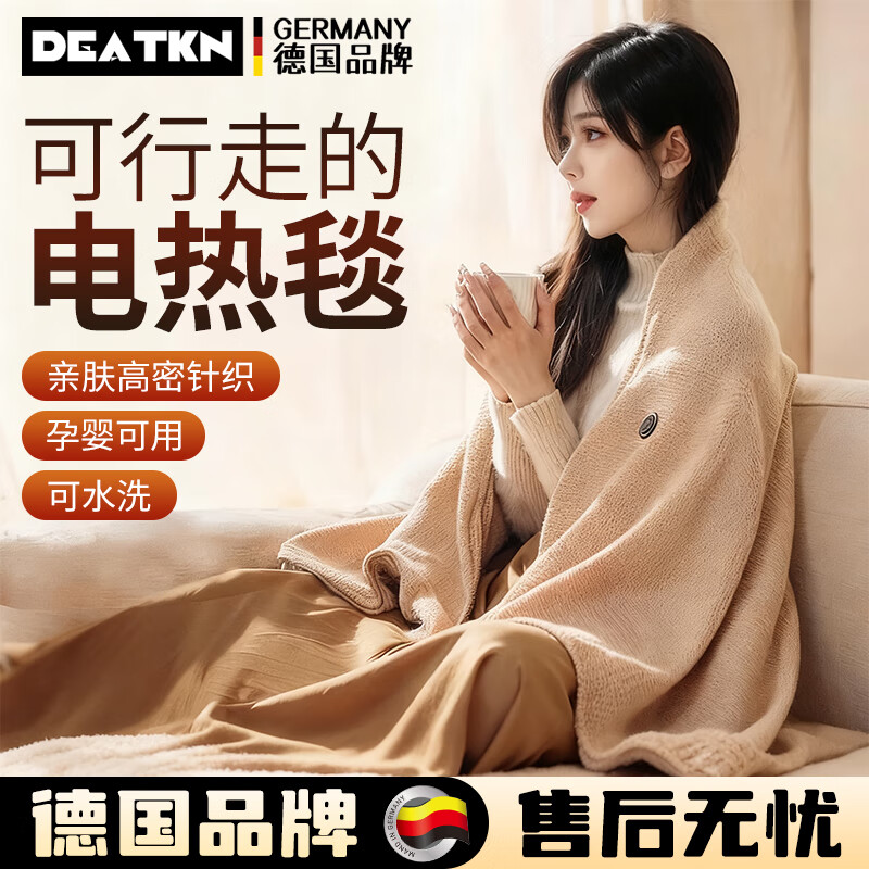 DEATKN德国高端电热发热披肩电加热充电盖毯盖腿暖身毯办公室保暖披 雪花杏[15080cm]15S速热