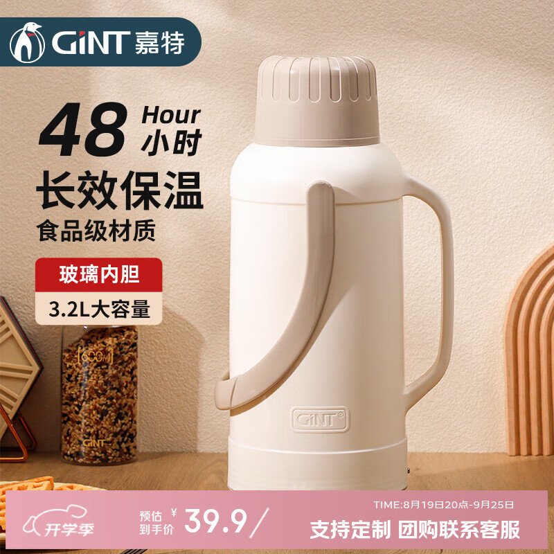嘉特（GiNT）保温水壶大容量家用保温壶-仅需37.9元！