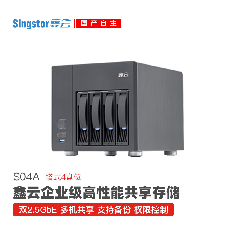 Singstor鑫云S04A 企业级网络存储 视音频图像文件共享磁盘阵列  企业办公NAS 备份存储 安全稳定不联网 配置2块8T企业级SATA