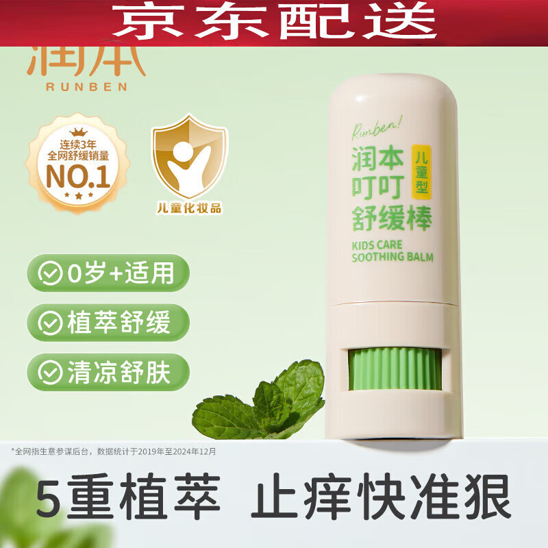 润本紫草膏婴儿宝宝止痒棒舒缓蚊虫叮咬儿童专用清凉便携非青草膏 【温和止痒】舒缓棒7gx1支