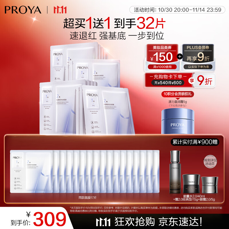 珀莱雅（PROYA）源力面膜2.0 晒后修护舒缓敏感补水保湿面膜女男15片 生日礼物
