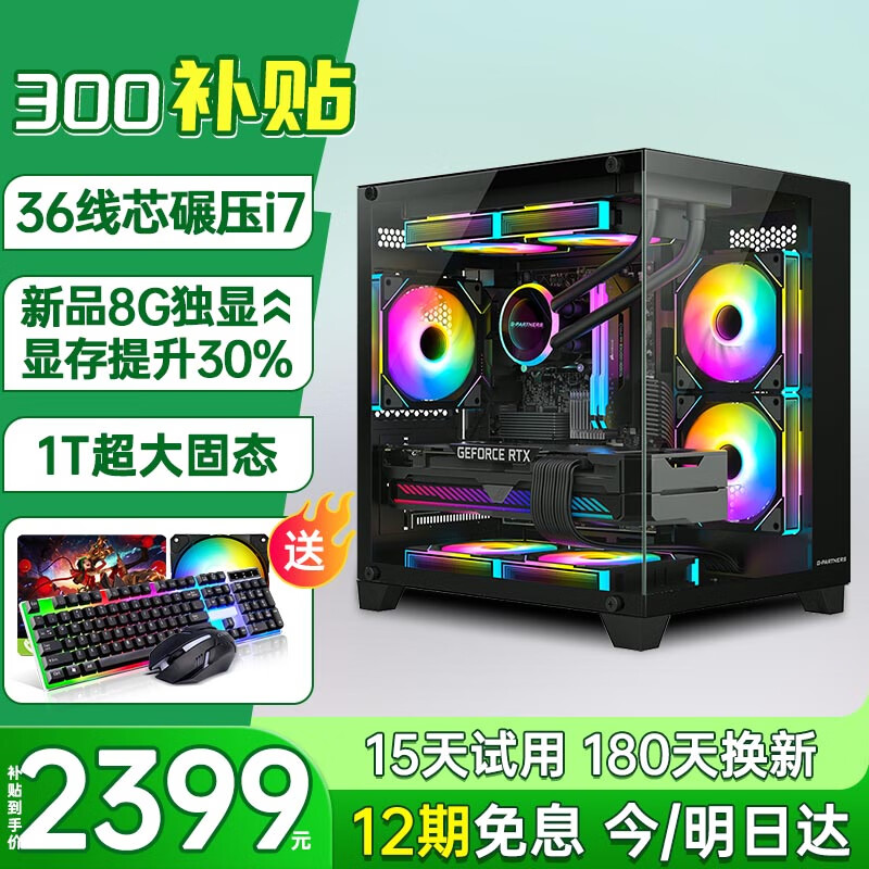 酷耶i7升十八核64G内存4060游戏电脑台式机台式电脑主机独显全套组装电脑整机家用办公 套餐四 36线芯64G+1T固态/8G独显畅玩3A