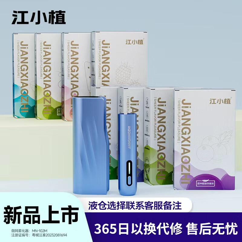 江小植电子雾化器口腔喷雾器口喷棒男女可换弹可充电薄荷味 终极套餐【自选8盒液仓+宝蓝主机+1充电仓】