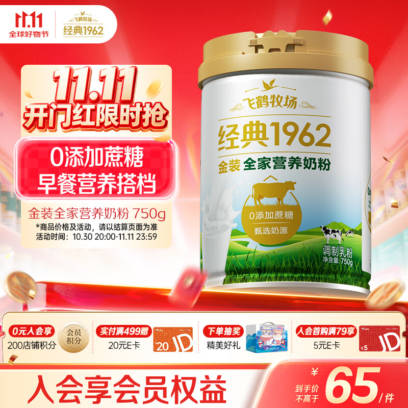 飞鹤1962金装全家营养牛奶粉750g高钙高蛋白成人营养早餐粉送父母学生