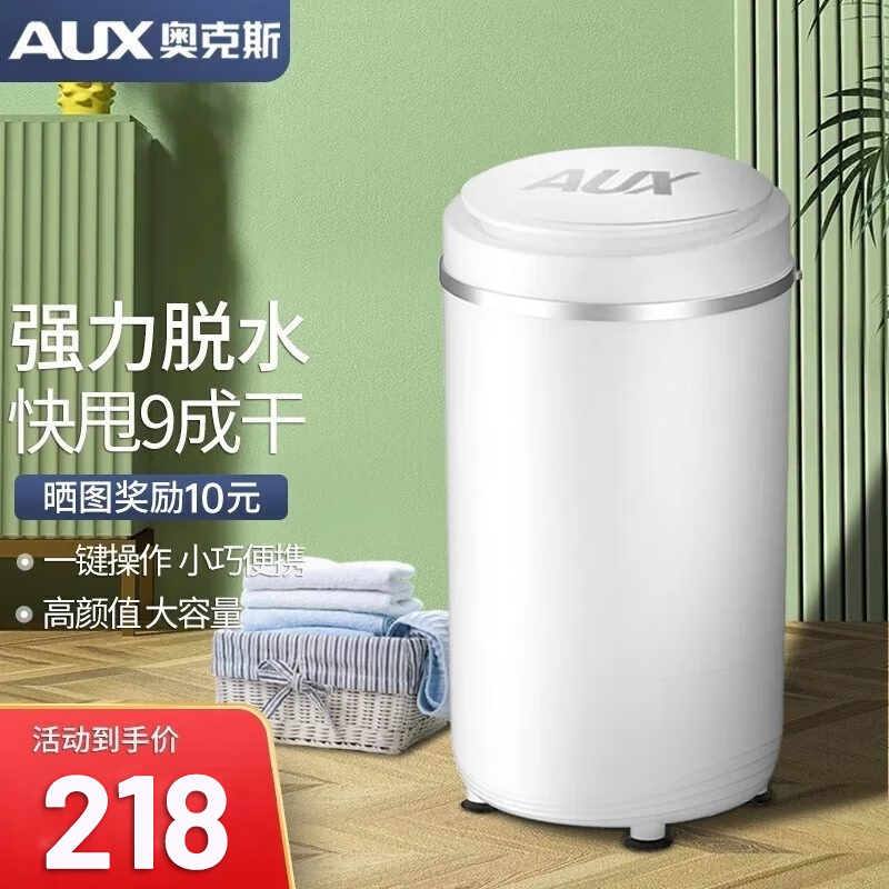 奥克斯（AUX）脱水机家用大容量不锈钢甩干机甩干桶 小型宿舍公寓出租房单脱水甩干迷你脱水桶大家电器 10斤钢桶款【不锈钢桶一键启动平稳运作干至九成】