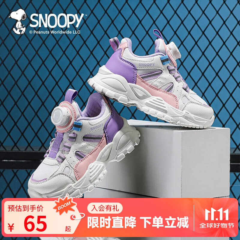 SNOOPY史努比童鞋女童运动鞋春秋新款中大童百搭跑步鞋儿童户外休闲鞋男 米/紫/粉 31 码适合脚长18.5-19.0cm