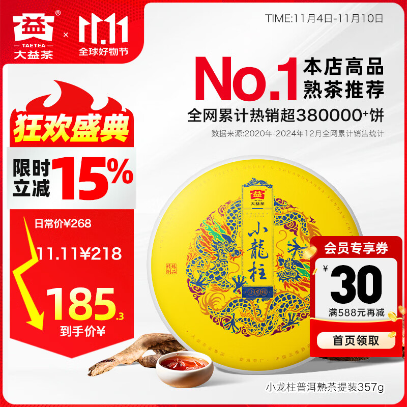 大益茶叶 普洱茶 皇茶系列明前芽茶 小龙柱 普洱熟茶 自己喝 送礼 单饼装(批次随机)357g*1饼