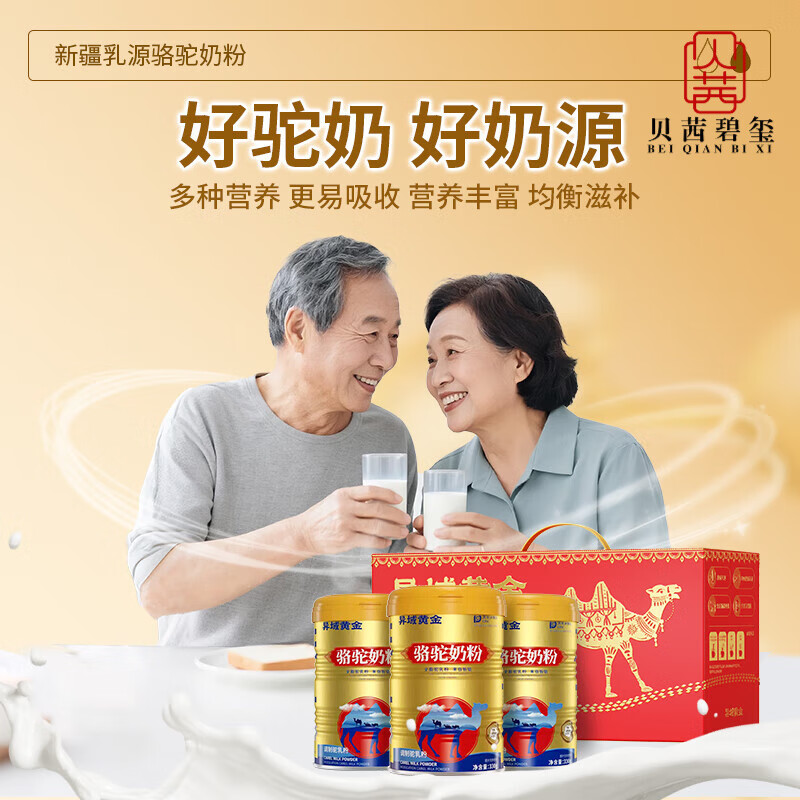 惠智聪异域黄金新国标骆驼奶粉新疆奶源真骆驼粉调制驼乳粉正宗驼乳粉 【2罐装】 330g * 2罐