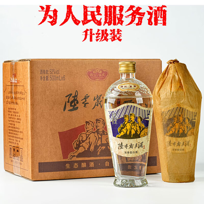 纯久四川宜宾为人民服务酒白酒升级装陆零岁月酒老味道复古怀旧粮食酒 52度 500mL 1瓶 为人民服务酒升级装 52度