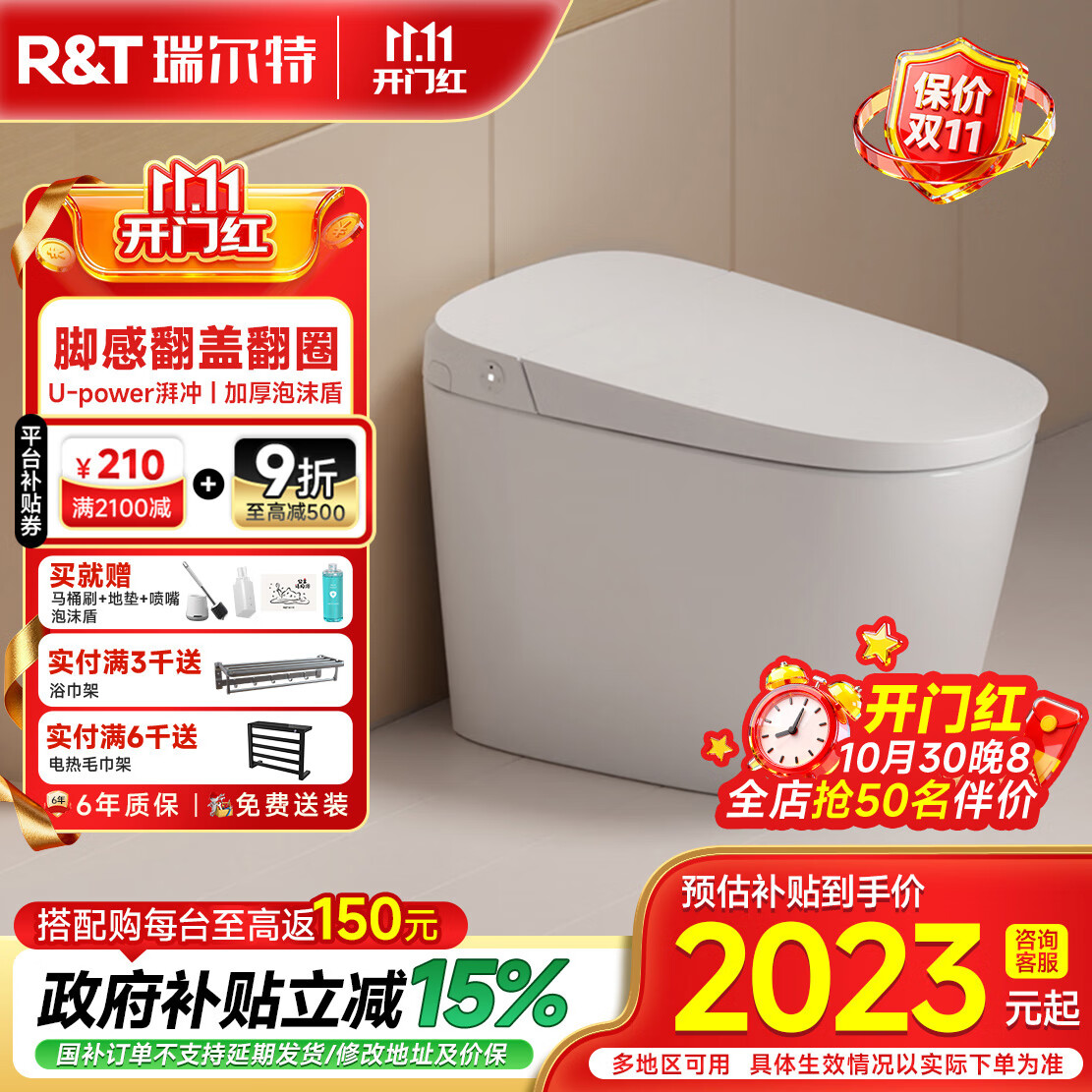 瑞尔特（R&T）自动开盖等离子杀菌无水压限制智能马桶 UX6 305/300mm