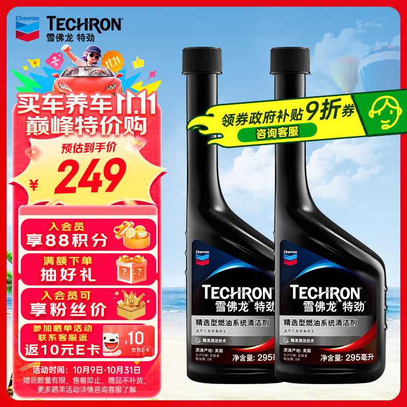 雪佛龙（Chevron） 特劲TCP浓缩汽油添加剂 295ML*双瓶装 深度清洁燃油宝除积碳