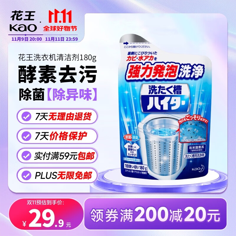 花王（KAO）洗衣机清洗剂180g 波轮滚筒深度洗衣机槽清洁剂强力除垢杀菌去污