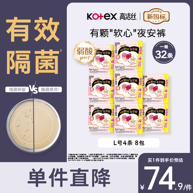 高洁丝【有效隔菌】软心夜安裤L号32条100-140斤裤型卫生巾安睡裤自营
