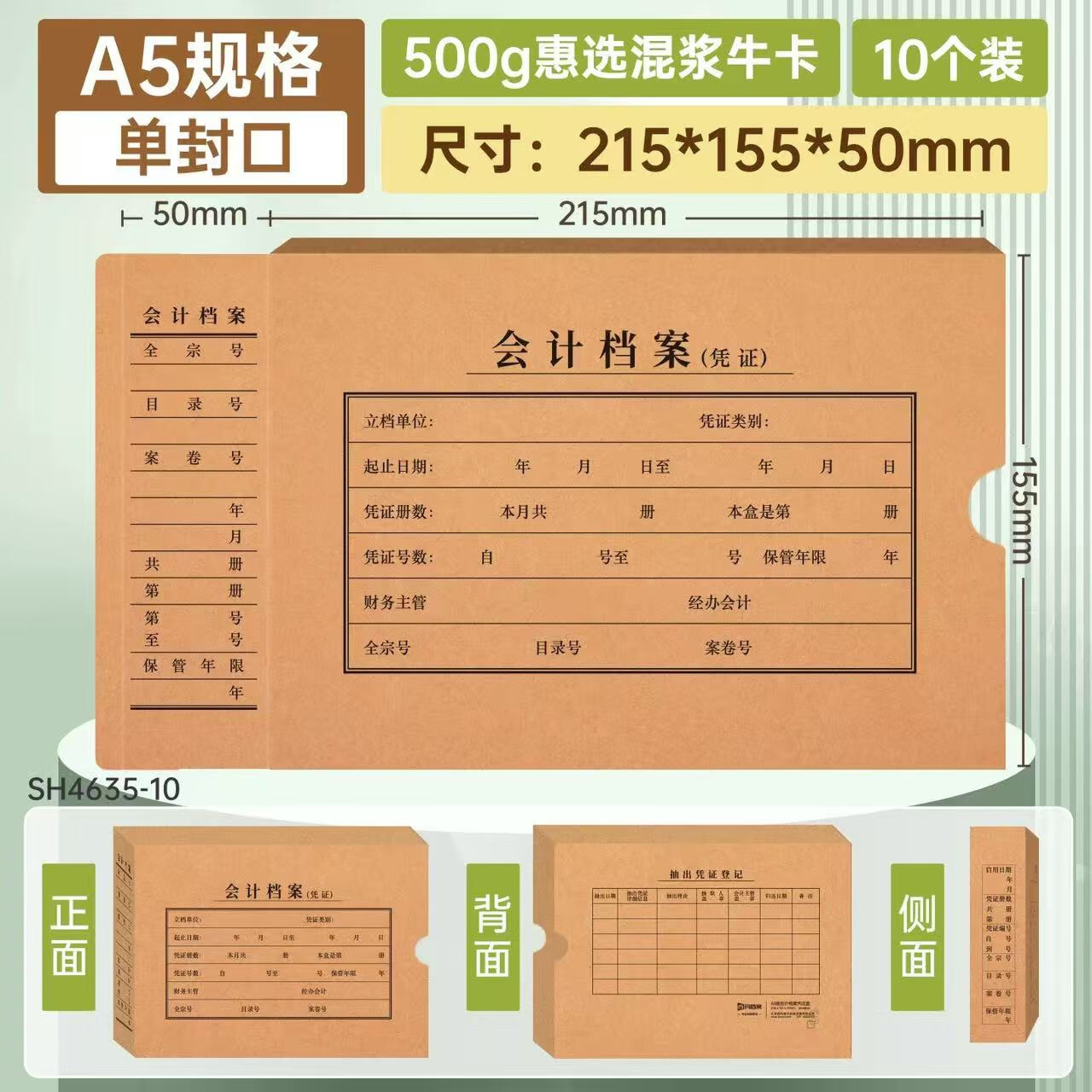 西玛（SIMAA）用友会计档案凭证盒A4通用凭证装订封皮a5横版竖版牛皮纸凭证封面单双封口财务专用记账收纳整理盒 A5/单封口/克重500g/国产牛卡纸