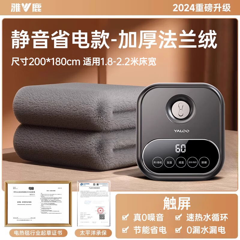 雅鹿【静音王】水暖电热毯水暖毯单双人水循环电褥子炕家用恒温不上火 加厚长毛绒【180*200】1秒速热丨水循环不上火