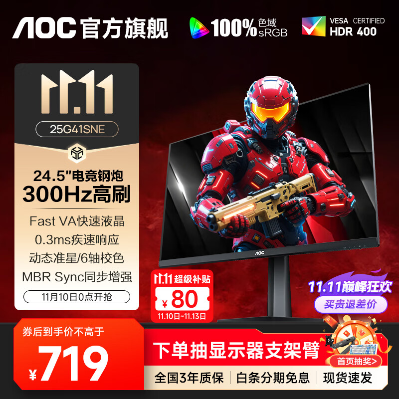 AOC 25G4S 24.5英寸300HZ超频310HZ电竞显示器FastIPS游戏电脑显示屏HDR400升降旋转 【简约版】300HZ快速液晶 25G41SNE