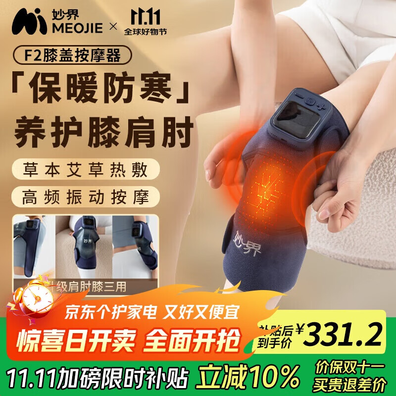妙界F2膝盖按摩仪腿部按摩器肩膀肘部关节按摩艾草热敷护膝保暖实用送长辈实用生日礼物男女 尊享版