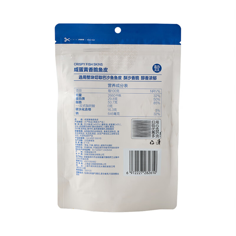 盒马MAX咸蛋黄香脆鱼皮 蜜汁烤片 追剧休闲解馋零食即食 咸蛋黄香脆鱼皮 80g