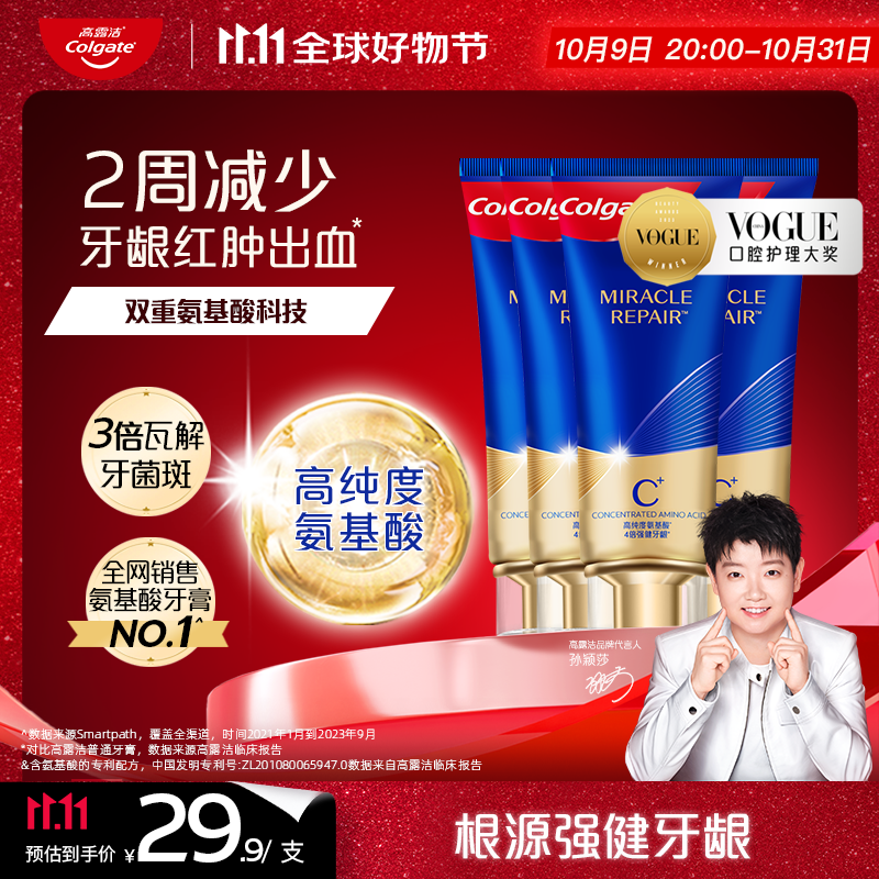 高露洁（Colgate）【孙颖莎同款】氨基酸精华护龈牙膏90g*4去口臭茉莉 新老包装随机