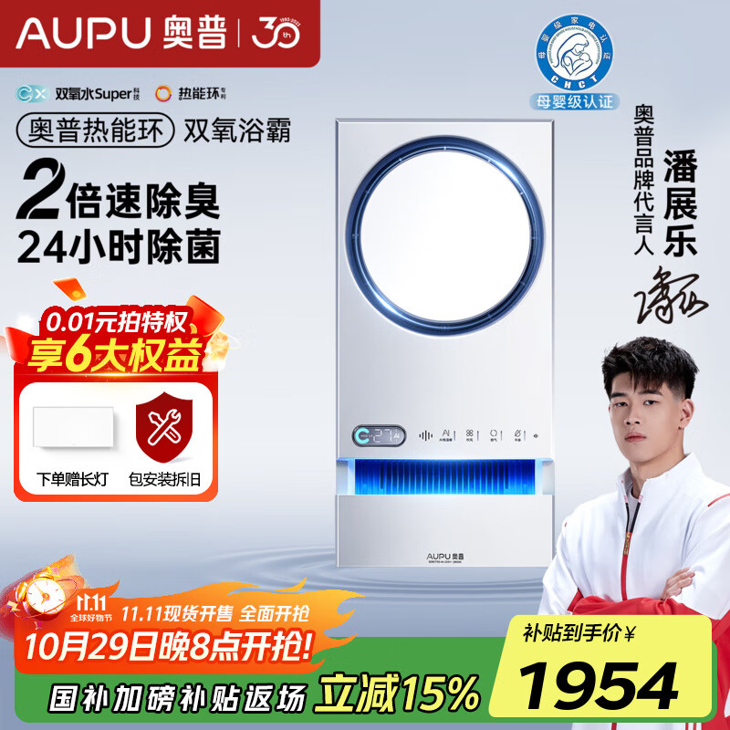奥普(AUPU)【补贴15%】热能环双氧浴霸Q360恒温风暖照明排气智能除菌除臭 【Q360T5-Air】2倍除臭|24h除菌