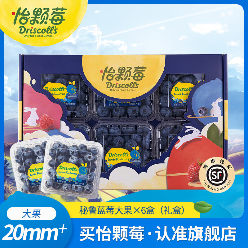 怡颗莓【口感清脆】当季秘鲁蓝莓 进口新鲜蓝莓 生鲜水果礼盒 蓝莓超大果125g*6盒（20mm+）