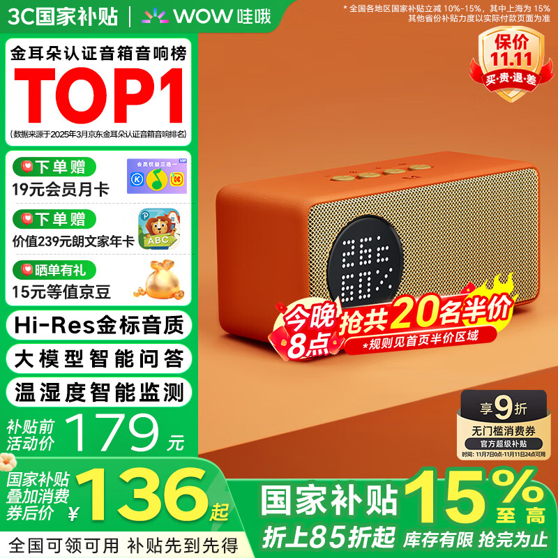 哇哦【国家补贴】IN糖6智能音箱蓝牙音响大模型问答家电控制儿童早教闹钟生日礼物橘糖色	