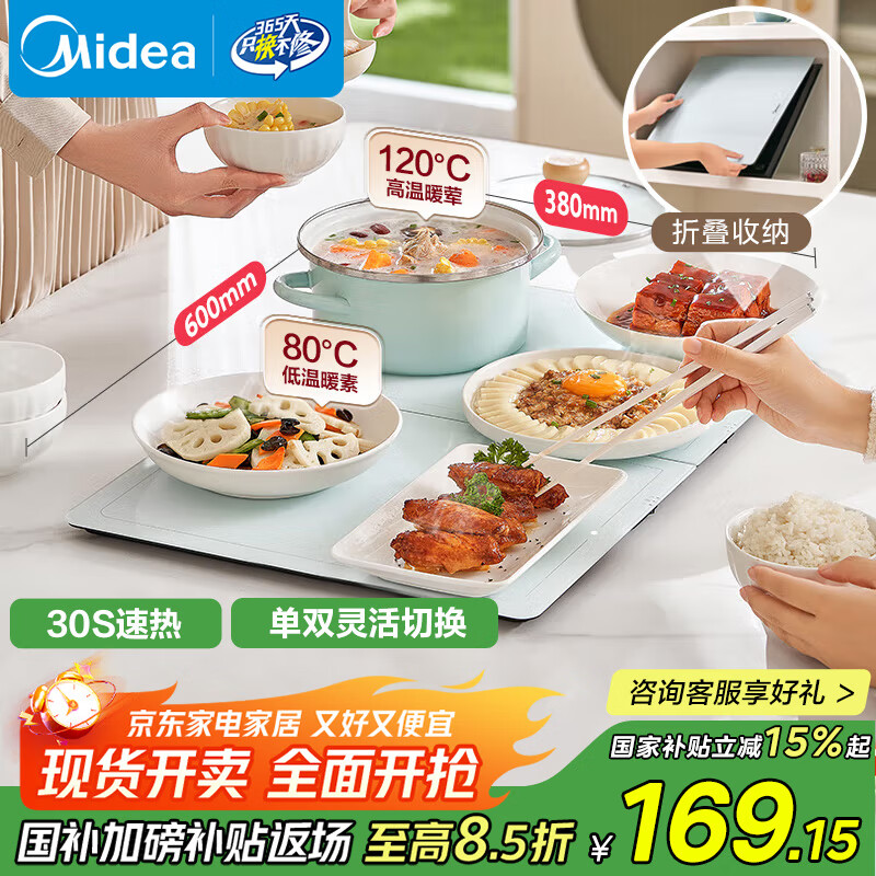 美的（Midea）折叠暖菜板 饭菜保温板热菜板 加热桌垫 纤薄机身家用多功能 暖奶暖茶温酒 双区独立控温HBU6038FZ