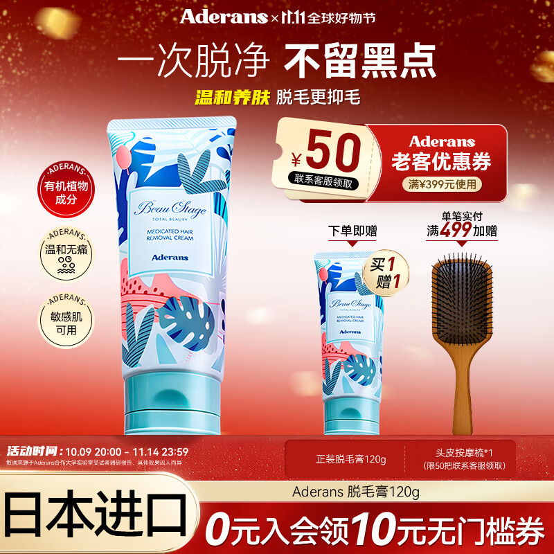 爱德兰丝（Aderans）脱毛膏永久去根女士男士脱毛膏私密处腋下全身脱毛去毛敏感肌可用 温和嫩肤型 120g