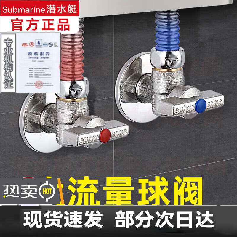 潜水艇（Submarine）马桶铜角阀套装燃气热水器球阀黄铜全开大流量水槽面盆厨房冷热 D201/D202(2只冷热球阀) 84.9元