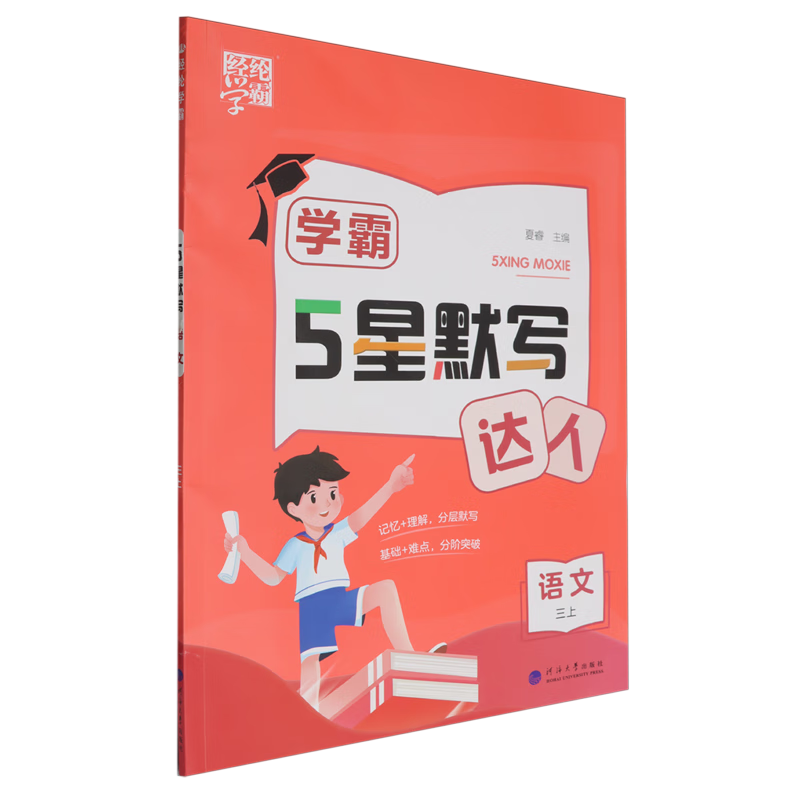 5星默写.语文三上