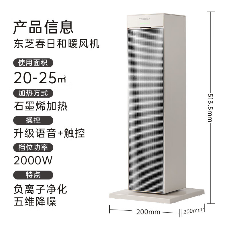 东芝（TOSHIBA）春日和取暖器家用暖风机电热取暖器办公室暖脚神器电热风机变频节能广角摇头速热 负离子净化洁净丨语音 SF-P2025SXCN(G)