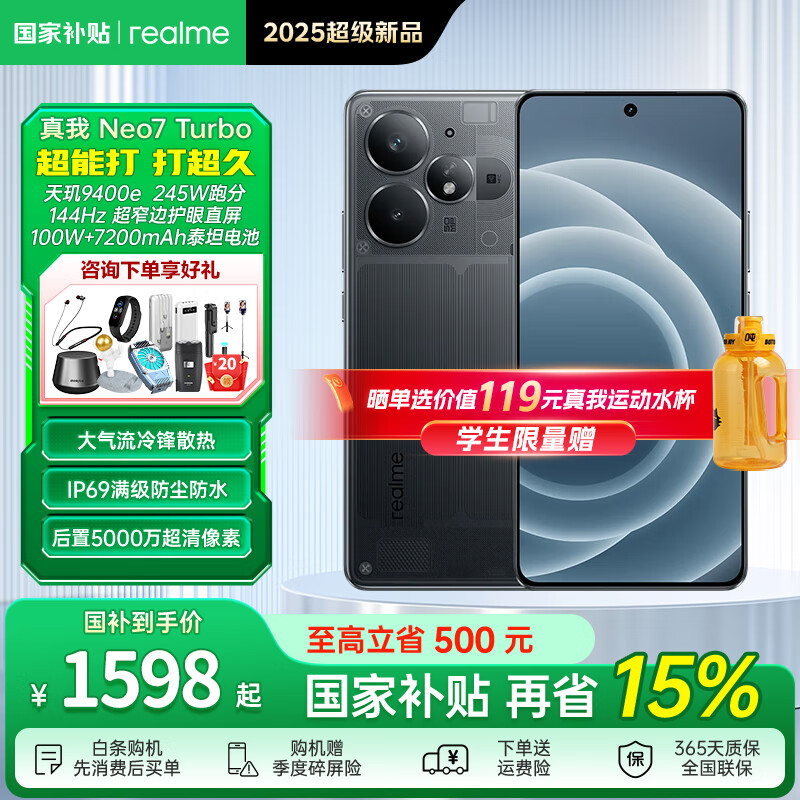 realme 真我Neo7 Turbo 新品5G拍照游戏电竞手机 天玑9400e 7200mAh电池长续航+100W快充 极窄边框直屏 透明黑 12GB+256GB 官方标配