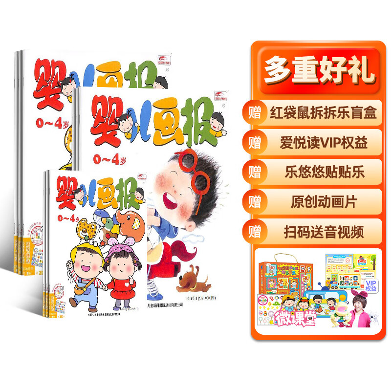 送好礼 婴儿画报杂志订阅 每月3册 0-2-3-4岁婴幼儿童精品绘本故事书 启蒙早教绘本读物好习惯养成 半年/全年订阅2026年/2025年1月-6月/7月-12月任选 杂志铺宝宝入园准备睡前故事书 