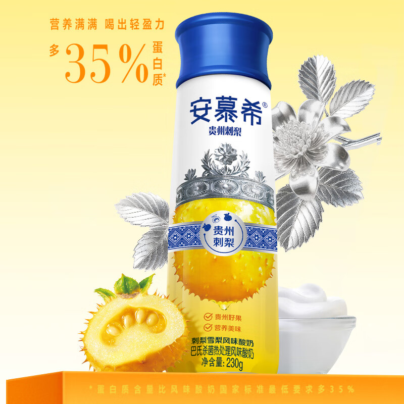 伊利安慕希刺梨雪梨风味酸奶230g*10瓶 年货礼盒装