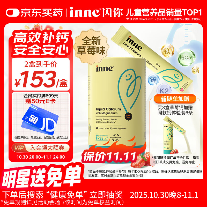 Inne因你小金条钙镁锌儿童液体钙婴幼儿维生素d3K2婴儿补钙30条草莓味
