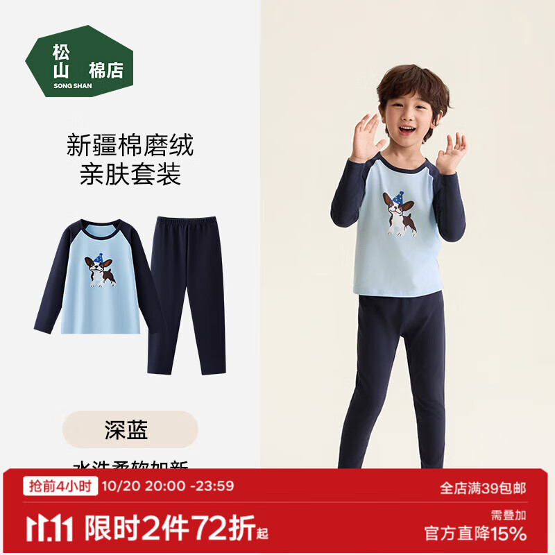 松山棉店萌宠儿童棉柔套装秋冬秋衣裤轻薄保暖新疆棉换季打底 深蓝 140